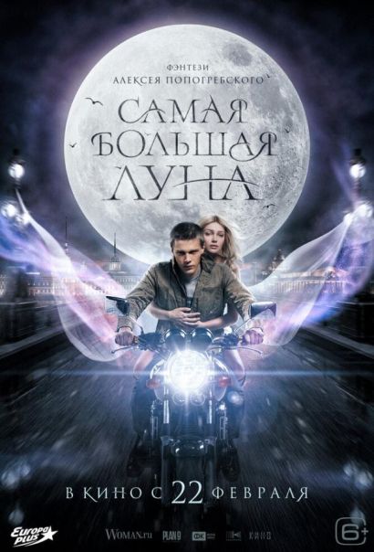 Самая большая луна (2024) Самая большая луна (2024)