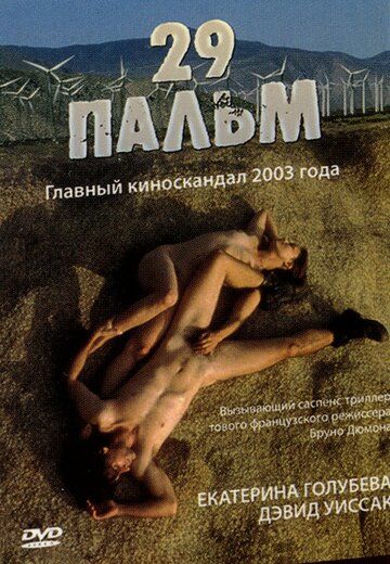 29 пальм (2003) 29 пальм (2003)