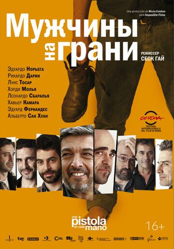 Мужчины на грани (2013) Мужчины на грани (2013)
