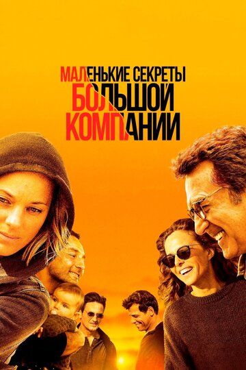 Маленькие секреты большой компании (2019) Маленькие секреты большой компании (2019)