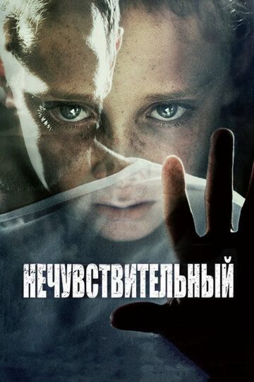 Нечувствительный (2012) Нечувствительный (2012)
