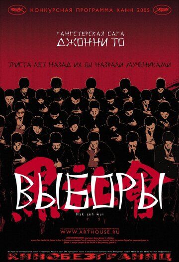 Выборы (2007) Выборы (2007)
