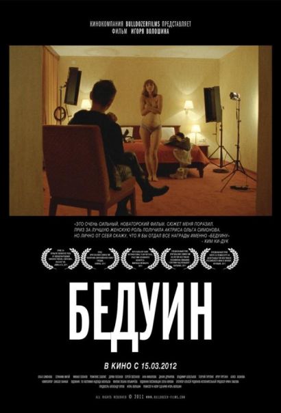 Бедуин (2012) Бедуин (2012)