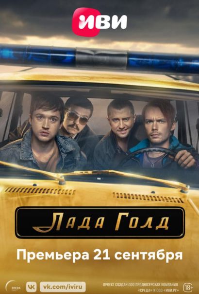 Лада Голд (2023) Лада Голд (2023)