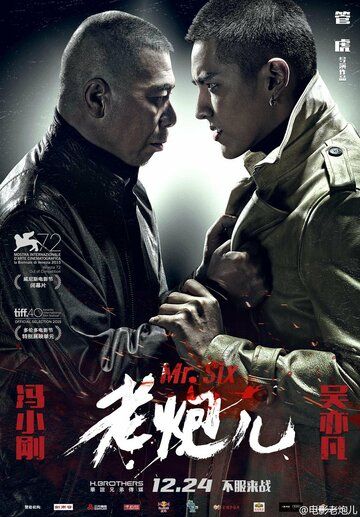 Мистер Шесть (2015) Мистер Шесть (2015)