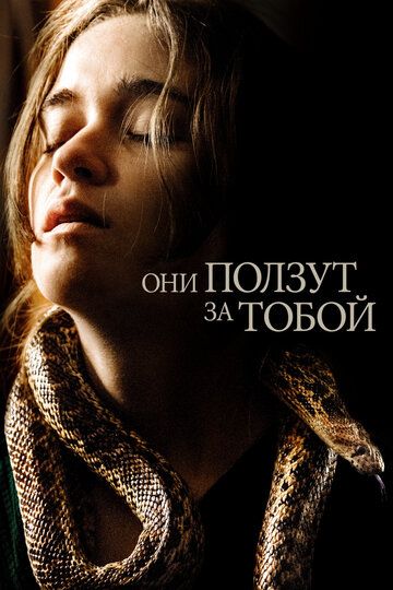 Они ползут за тобой (2019) Они ползут за тобой (2019)