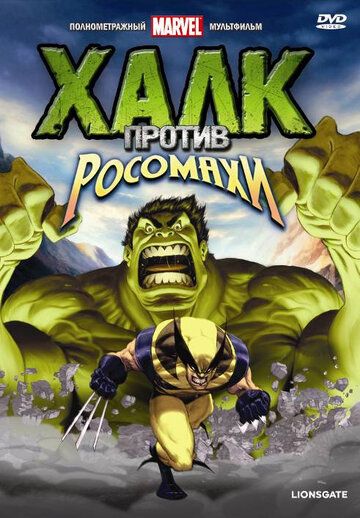 Халк против... (2009) Халк против... (2009)