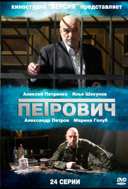 Петрович (2013) Петрович (2013)