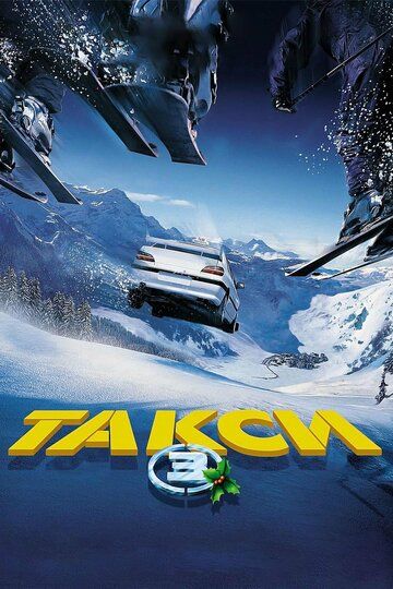 Такси 3 (2003) Такси 3 (2003)