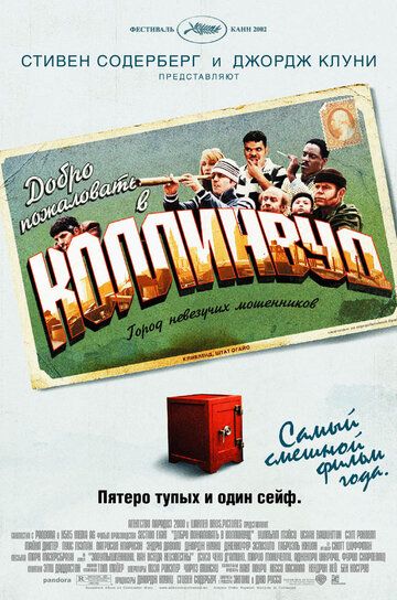 Добро пожаловать в Коллинвуд (2002) Добро пожаловать в Коллинвуд (2002)