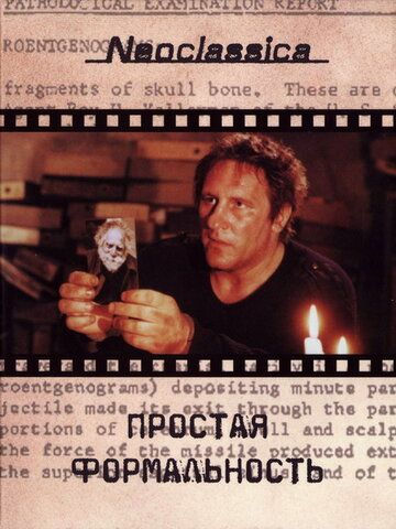 Простая формальность (1994) Простая формальность (1994)