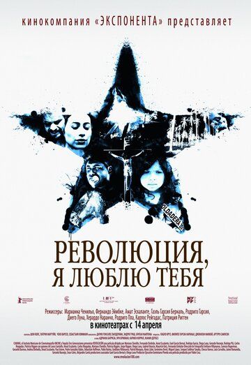 Революция, я люблю тебя! (2011) Революция, я люблю тебя! (2011)