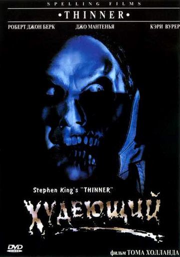 Худеющий (1996) Худеющий (1996)