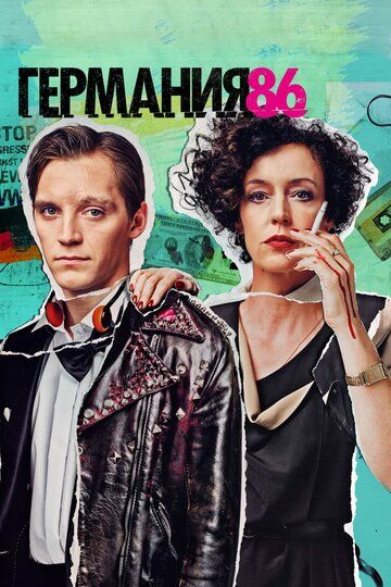 Германия 86 (2018) Германия 86 (2018)