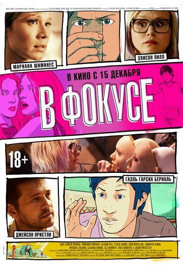 В фокусе (2016) В фокусе (2016)