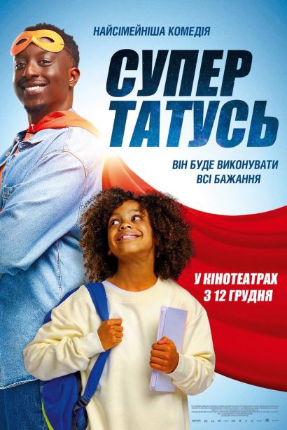 Супер папочка (2024) Супер папочка (2024)