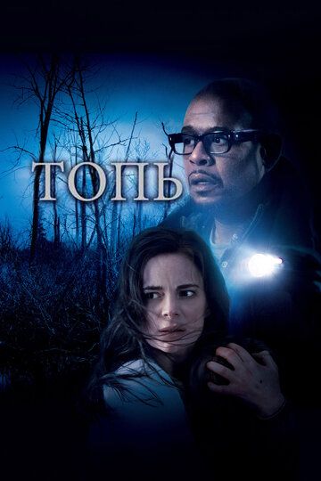 Топь (2007) Топь (2007)