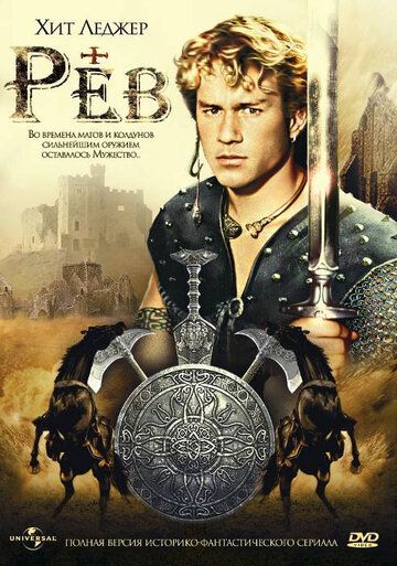 Рев (1997) Рев (1997)