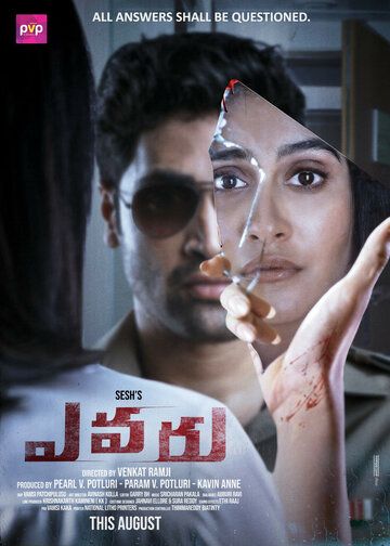 Эвару (2019) Эвару (2019)