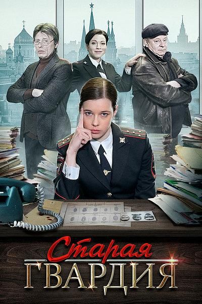 Старая гвардия (2019) Старая гвардия (2019)
