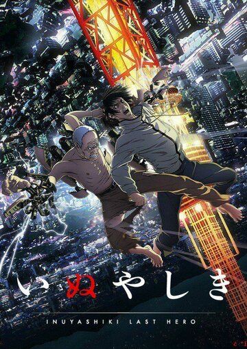 Инуясики (2017) Инуясики (2017)