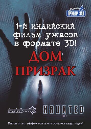 Дом-призрак (2012) Дом-призрак (2012)