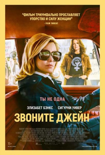 Звоните Джейн (2022) Звоните Джейн (2022)