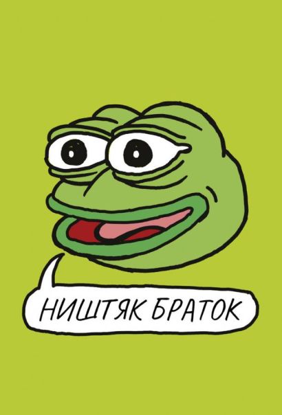 Ништяк, браток (2020) Ништяк, браток (2020)