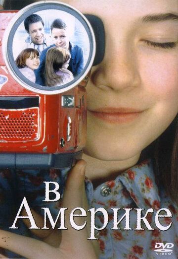 В Америке (2002) В Америке (2002)