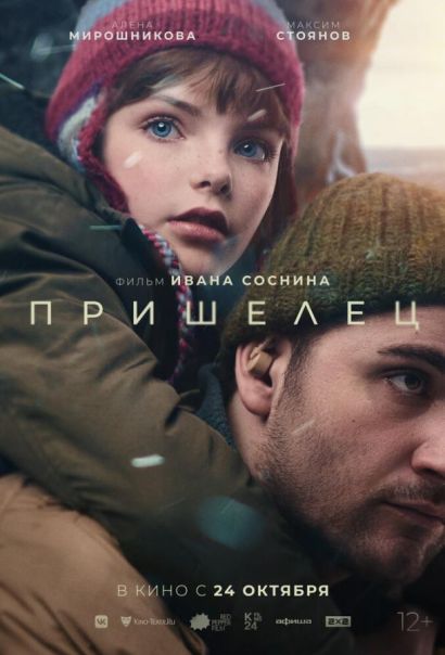 Пришелец (2024) Пришелец (2024)