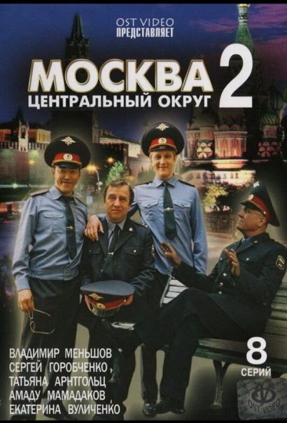 Москва. Центральный округ 2 (2004) Москва. Центральный округ 2 (2004)