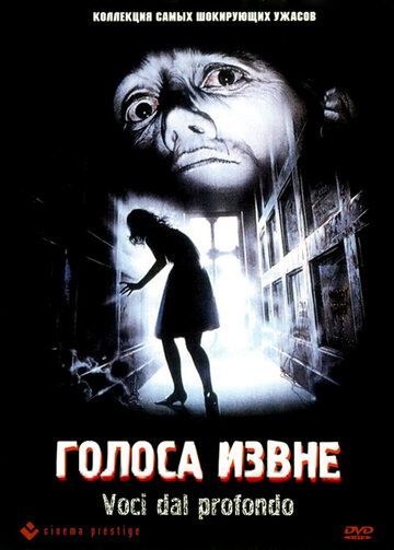 Голоса извне (1991) Голоса извне (1991)