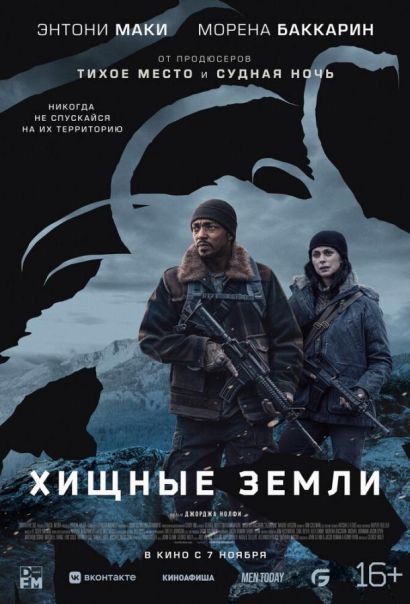 Хищные земли (2024) Хищные земли (2024)