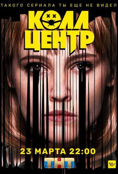 Колл-центр (2020) Колл-центр (2020)