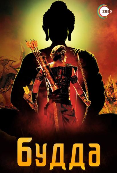 Будда (2013) Будда (2013)