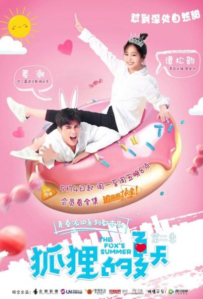 Лето лисы (2017) Лето лисы (2017)