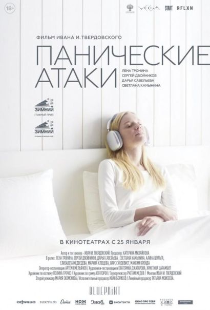 Панические атаки (2024) Панические атаки (2024)