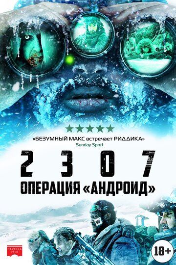 2307: Операция «Андроид» (2016) 2307: Операция «Андроид» (2016)