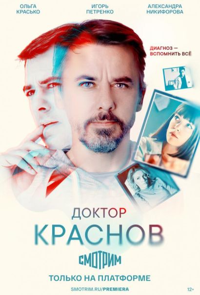 Доктор Краснов (2023) Доктор Краснов (2023)