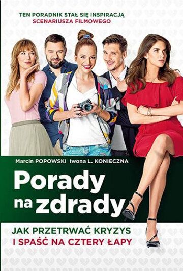 Консультации по изменам (2017) Консультации по изменам (2017)