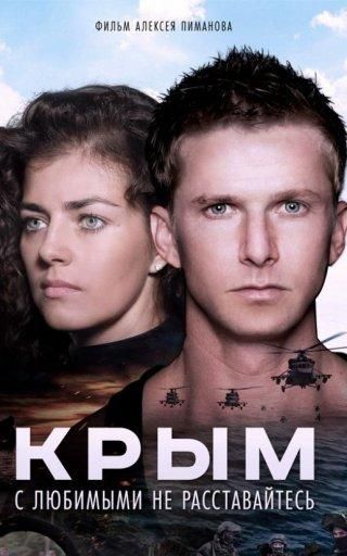 Крым (2017) Крым (2017)