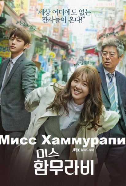 Мисс Хаммурапи (2018) Мисс Хаммурапи (2018)
