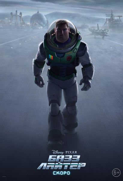 Базз Лайтер (2022) Базз Лайтер (2022)