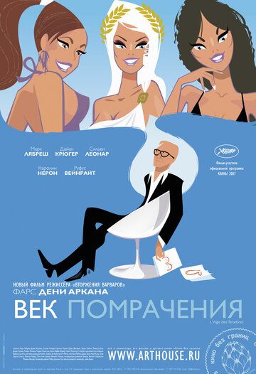 Век помрачения (2008) Век помрачения (2008)