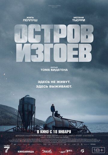 Остров изгоев (2024) Остров изгоев (2024)