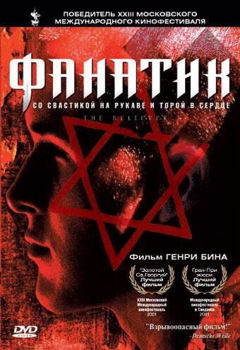 Фанатик (2001) Фанатик (2001)