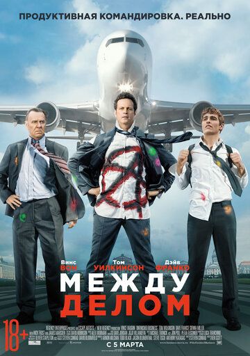 Между делом (2015) Между делом (2015)