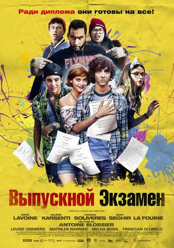 Выпускной экзамен (2014) Выпускной экзамен (2014)