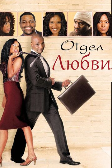 Отдел любви (2013) Отдел любви (2013)