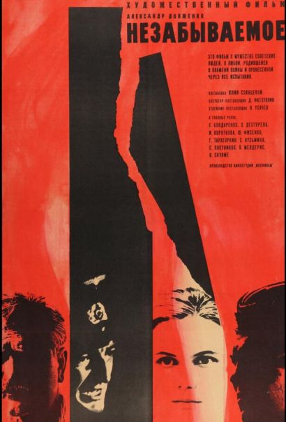 Незабываемое (1967) Незабываемое (1967)
